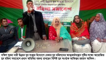 দক্ষিণ সুরমা নারী উন্নয়ন যুব সংস্থার উদ্যোগে যুব মহিলা সমাবেশ অনুষ্ঠিত