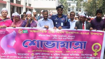 কিশোরগঞ্জে আন্তর্জাতিক নারী দিবস উদযাপিত