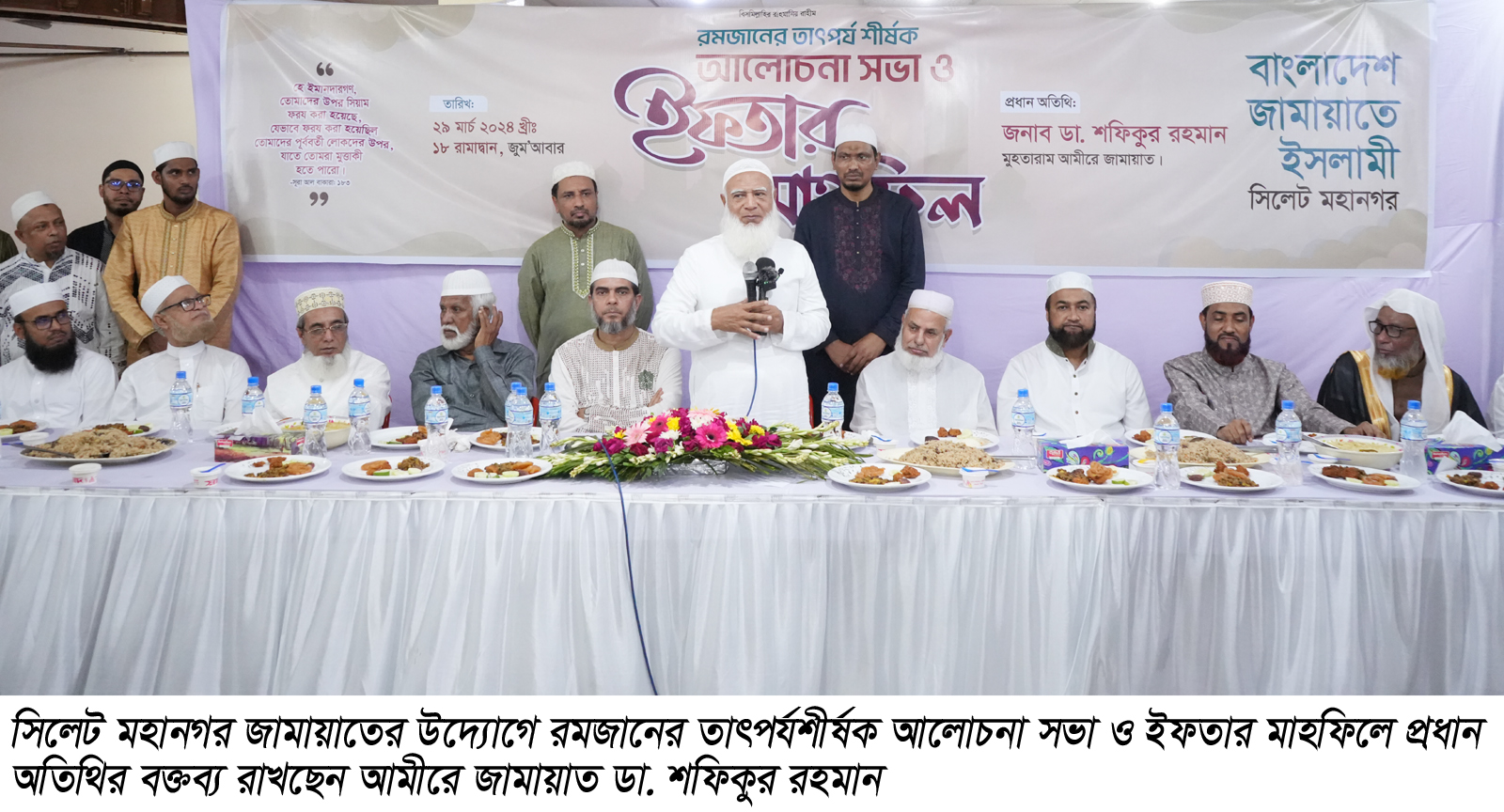 ভোট ও ভাতের অধিকার প্রতিষ্ঠায় দেশপ্রেমিক জনতার ইস্পাত কঠিন ঐক্যের বিকল্প নেই – ডা. শফিকুর রহমান