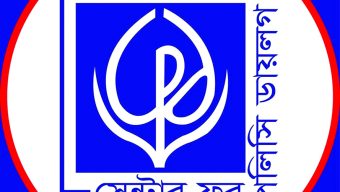 অর্থনৈতিক স্থিতিশীলতা চাপের মধ্যে আছে: সিপিডি
