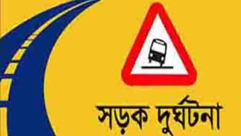 আশুলিয়ায় ট্রাক চাপায় স্বামী-স্ত্রী নিহত