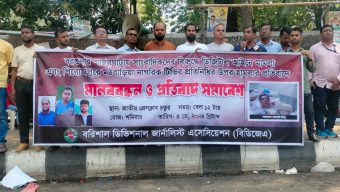 সাংবাদিকদের ওপর হামলা ও মামলার প্রতিবাদে বিডিজেএ’র প্রতিবাদ সমাবেশ অনুষ্ঠিত