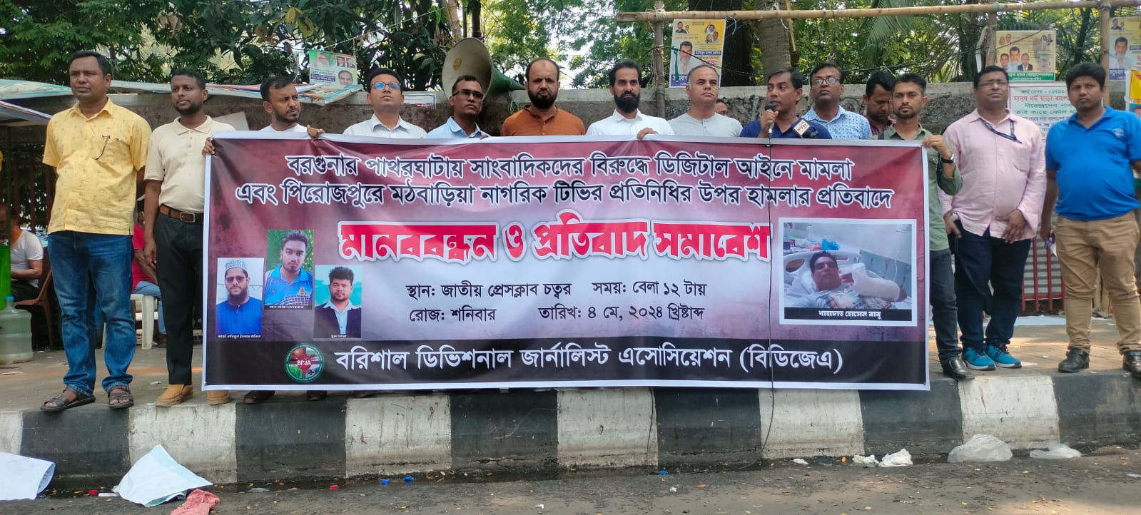 সাংবাদিকদের ওপর হামলা ও মামলার প্রতিবাদে বিডিজেএ’র প্রতিবাদ সমাবেশ অনুষ্ঠিত
