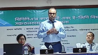টাঙ্গাইলে বিপিপিএ এবং ই-জিপি বিষয়ক কর্মশালা