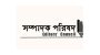 পুলিশ সার্ভিস অ্যাসোসিয়েশনের চিঠির বিষয়ে সম্পাদক পরিষদের উদ্বেগ ও প্রতিবাদ