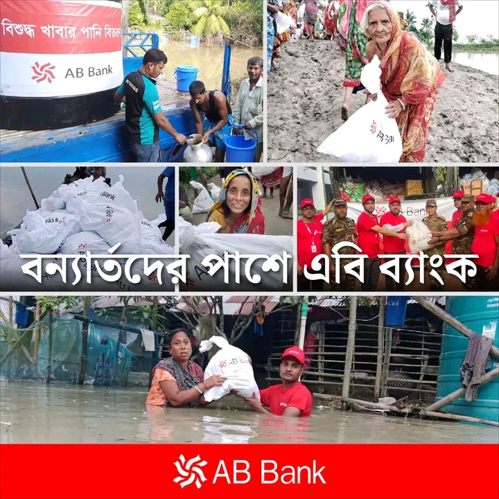 ৫ কোটি টাকার সহায়তা নিয়ে বানভাসি মানুষের পাশে এবি ব্যাংক