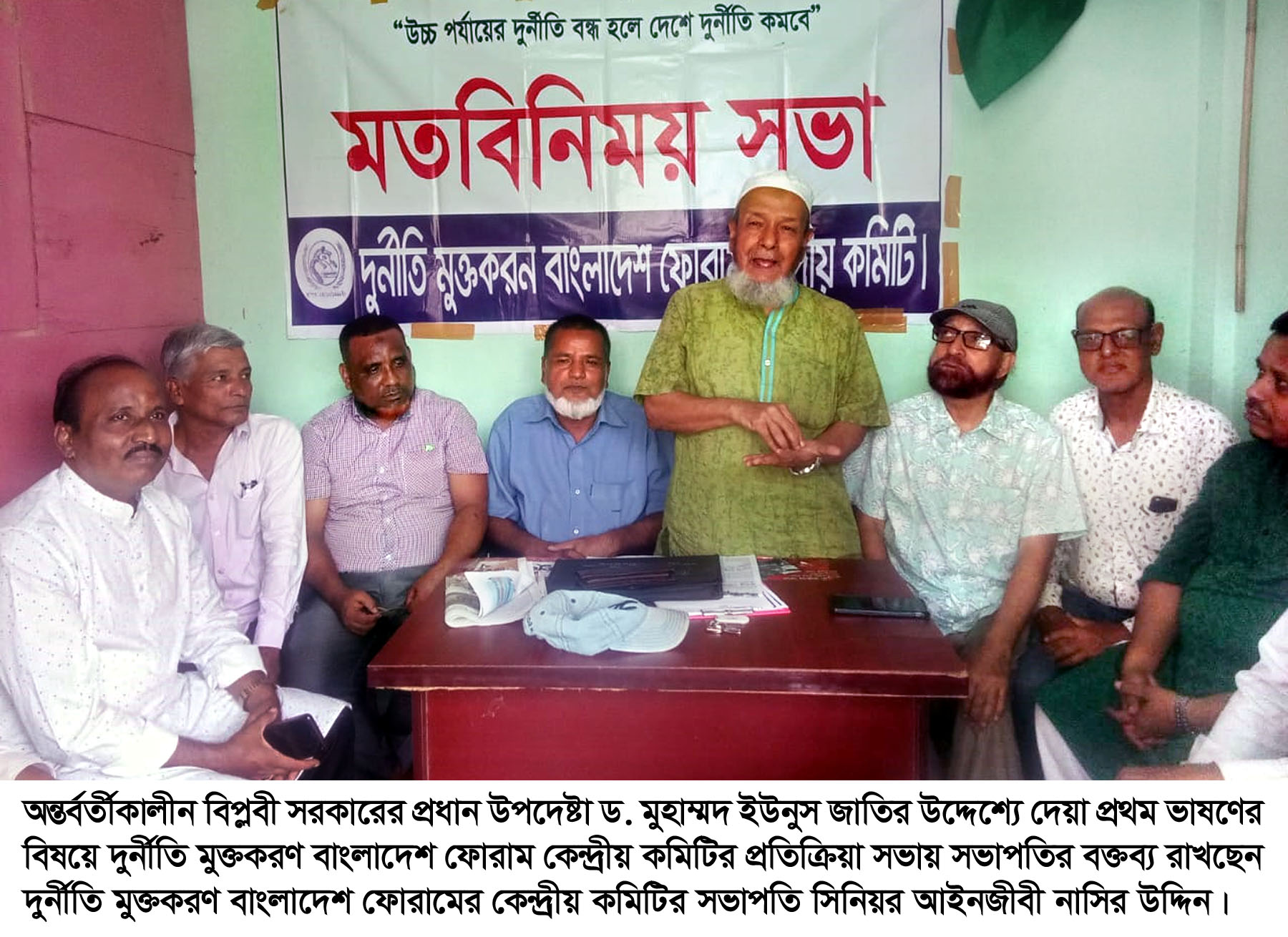 প্রধান উপদেষ্টার ভাষণে ছাত্র- জনতার আন্দোলনের প্রত্যাশা ফুটে উঠেছে -দুর্নীতি মুক্তকরণ ফোরাম