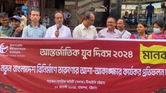 নতুন বাংলাদেশ বিনির্মাণে তারুণ্যের আশা-আকাঙ্ক্ষার কার্যকর প্রতিফলন চাই : চট্টগ্রামে মানববন্ধনে সনাক-টিআইবি
