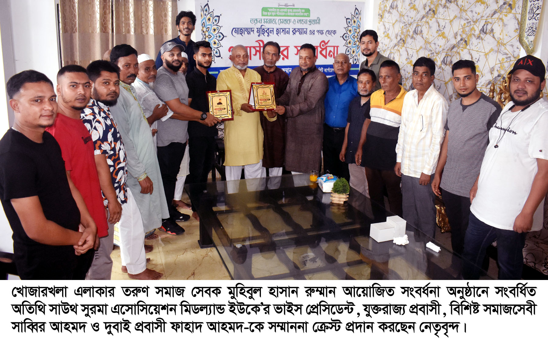 সিলেটের খোজারখলায় প্রবাসী সাব্বির আহমদ ও ফাহাদ আহমদকে সংবর্ধনা প্রদান