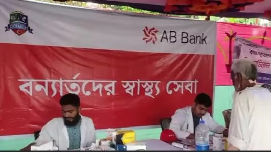 বন্যার্তদের স্বাস্থ্য সেবায় এবি ব্যাংক মেডিকেল ক্যাম্প স্থাপন করেছে
