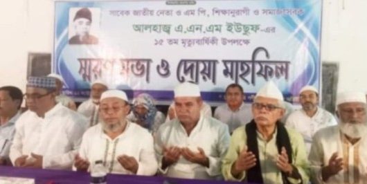 মৌলভীবাজারের সাবেক এমপি এ.এন.এম ইউছুফের ১৫ তম মৃত্যুবার্ষিকী পালিত