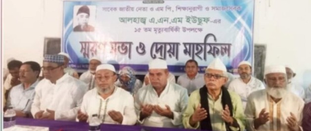 মৌলভীবাজারের সাবেক এমপি এ.এন.এম ইউছুফের ১৫ তম মৃত্যুবার্ষিকী পালিত