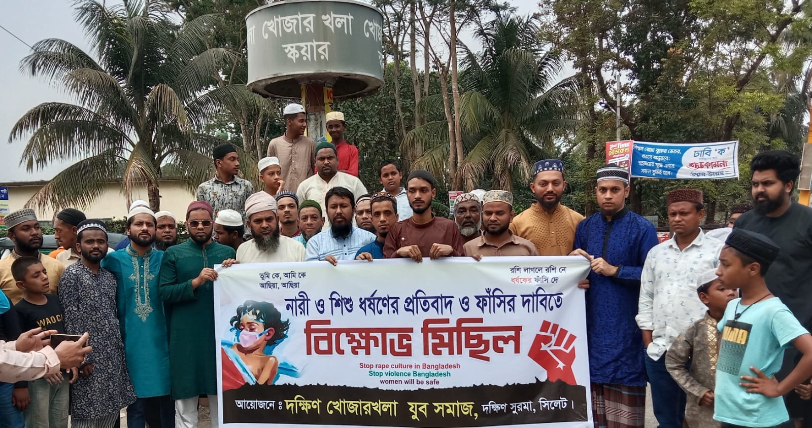 দক্ষিণ খোজার খলা যুব সমাজের উদ্যোগে বিক্ষোভ মিছিল ও প্রতিবাদ সভা