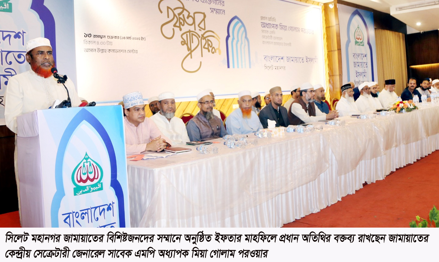 নতুন বাংলাদেশকে সম্মিলিতভাবে এগিয়ে নিতে হবে-অধ্যাপক মিয়া গোলাম পরওয়ার
